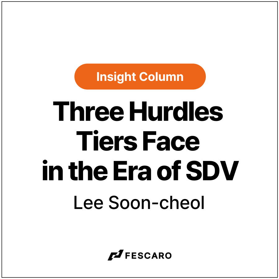 [Insight Column] 'Three Hurdles Tiers Face in the Era of SDV' - Lee Soon-cheol