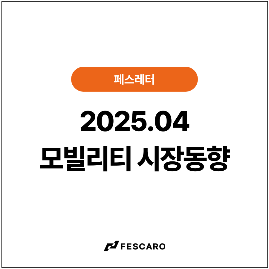 [페스레터] CRA 웨비나 | 사이버보안 실무가이드 3종