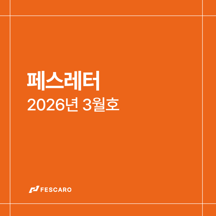 [페스레터] 모빌리티 산업과 AI - 콘텐츠 4종 & 전시회 1종 공유